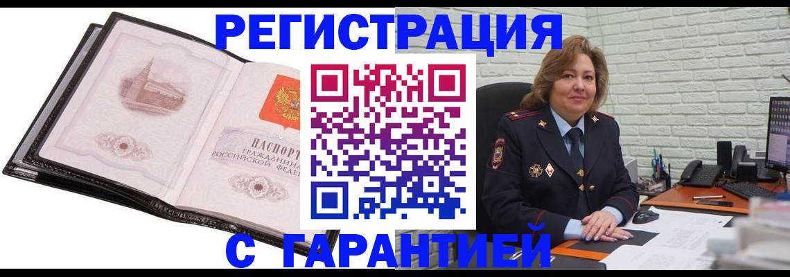 прописка в Родниках