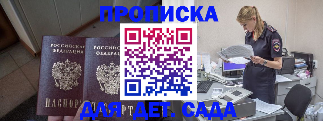 прописка ребенка в Родниках