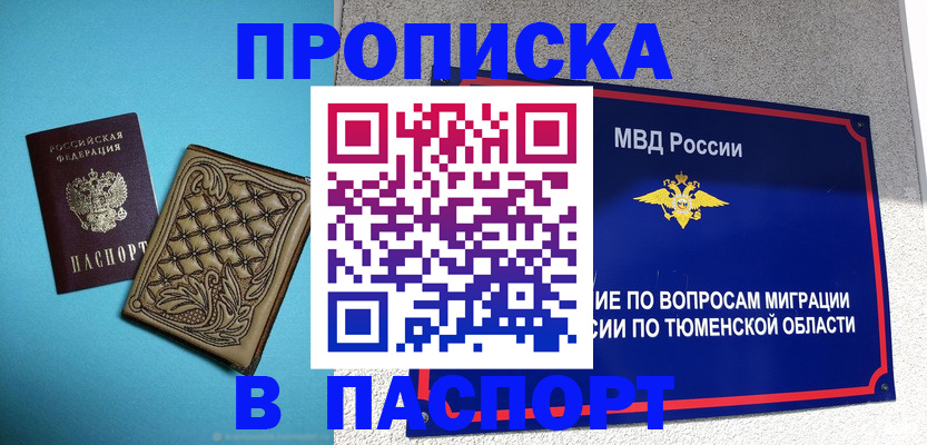 прописка для кредита в Родниках