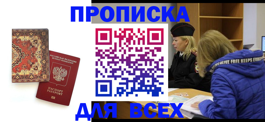 прописка регистрация в Родниках
